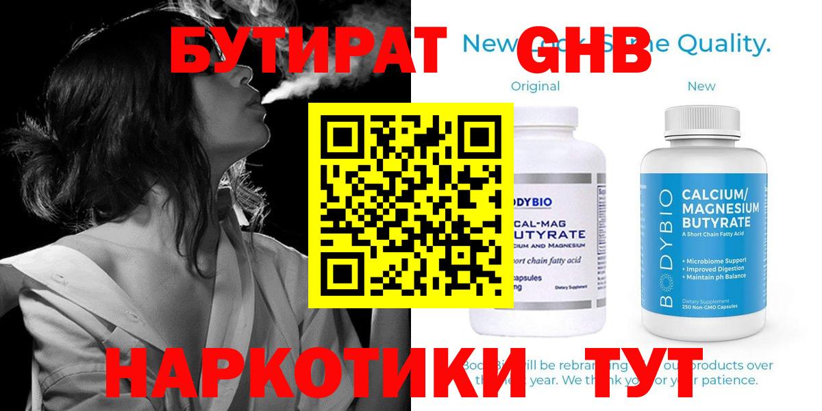 Бутират Butirat Костомукша