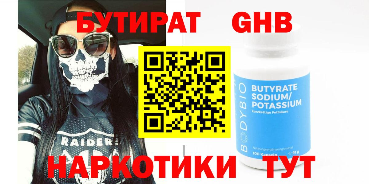 БУТИРАТ  Вход с VPN  Костомукша  БУТИРАТ бутандиол 