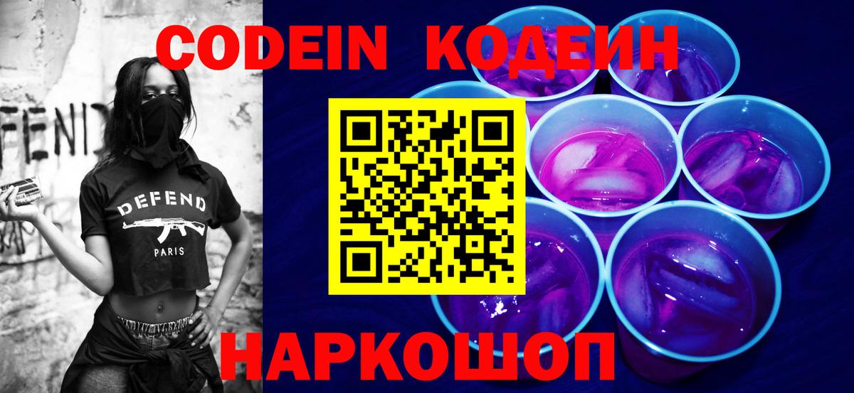 Codein напиток Lean (лин)  Вход с VPN  Костомукша 