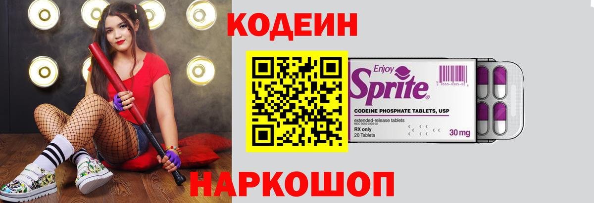 Codein Purple Drank Костомукша